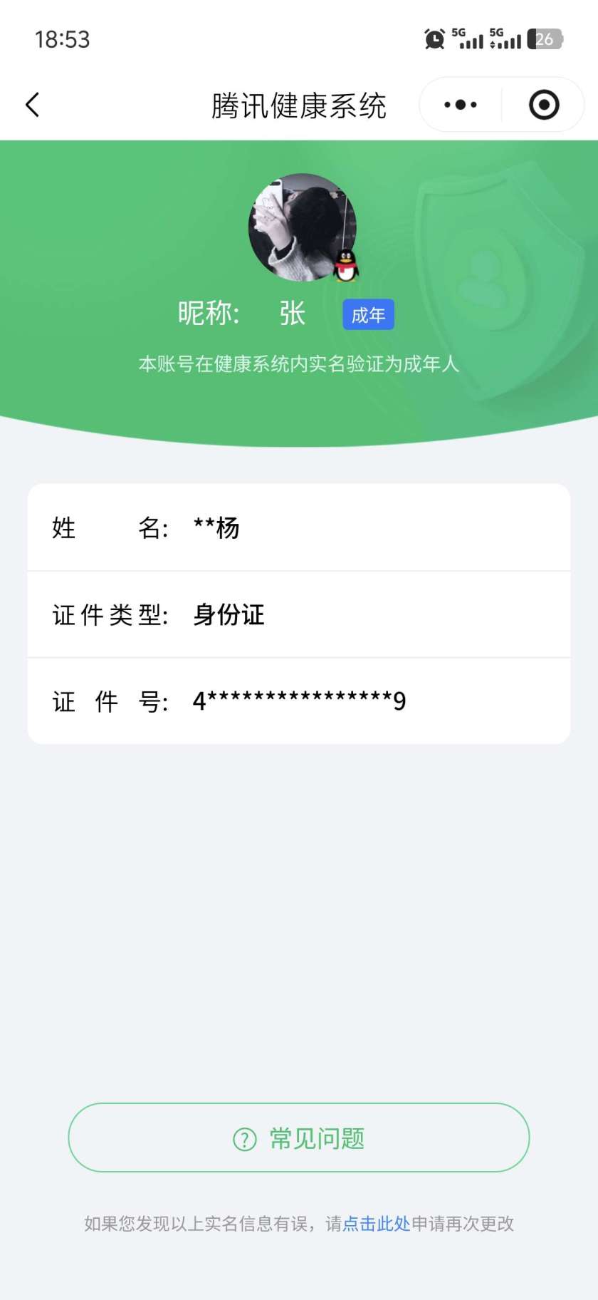 王者荣耀账号安卓QQ【精品号手慢无】V7，历史荣耀印记5，巅峰1383，万战孙悟空，打野29段，对抗路21段，227抽积