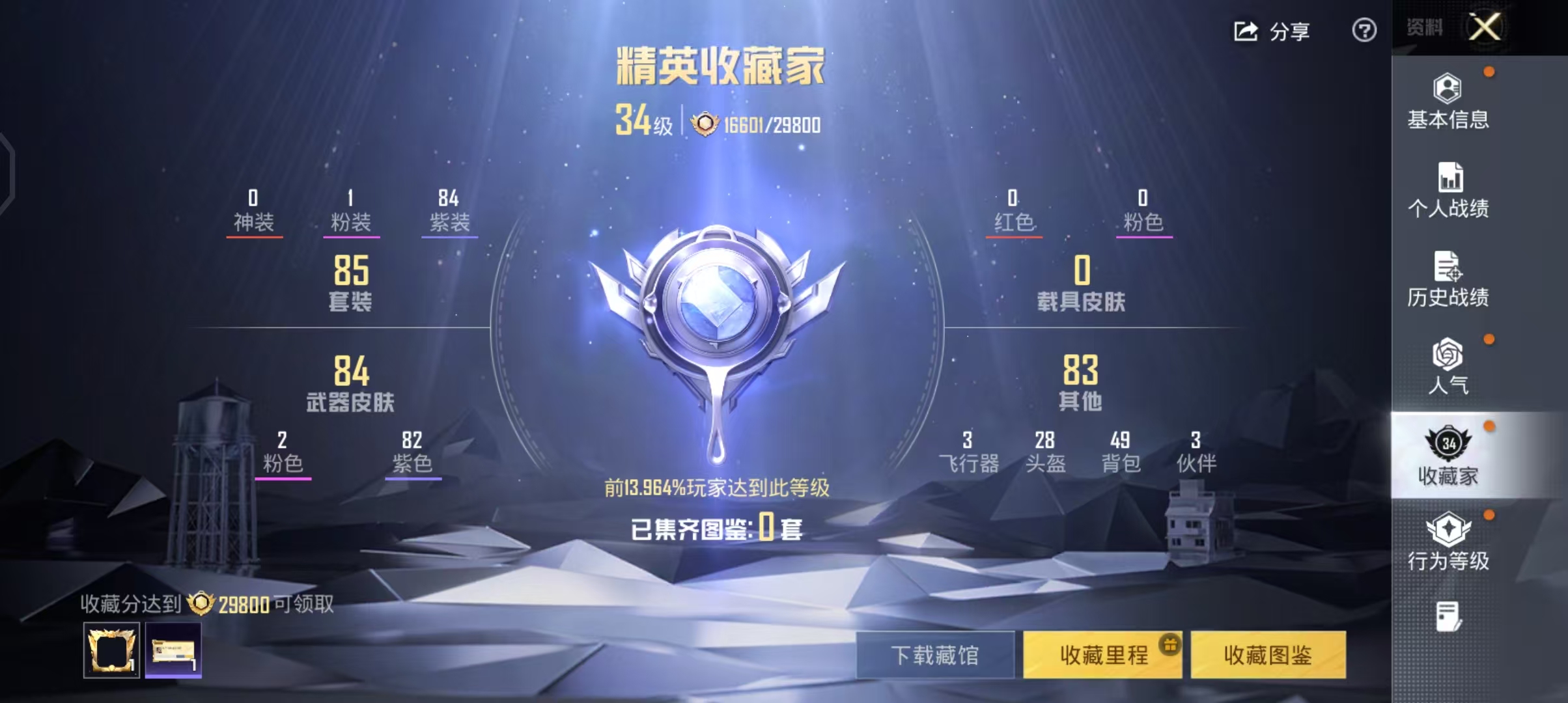 HPCMW4183997和平精英账号详情图7