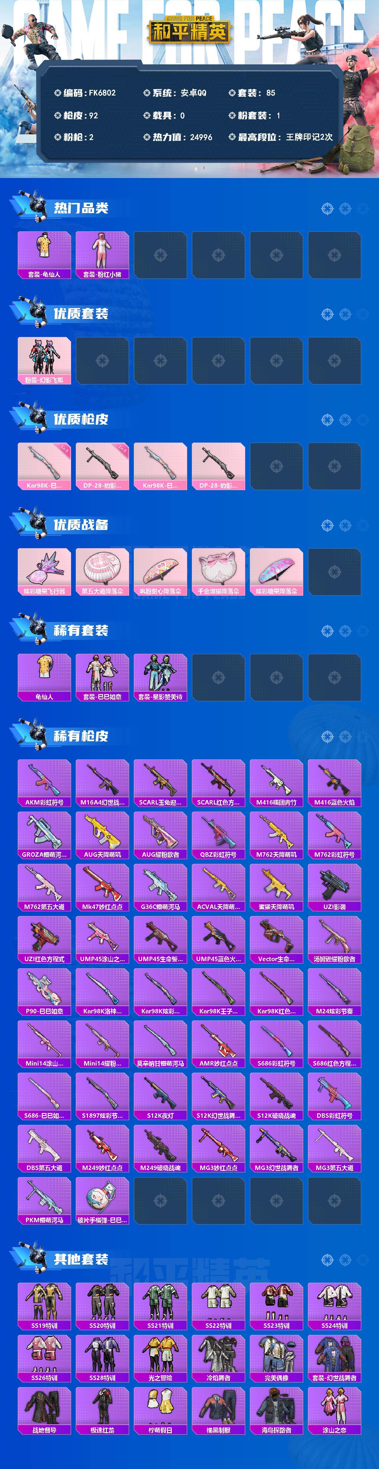 HPCMW4183997和平精英账号详情图2