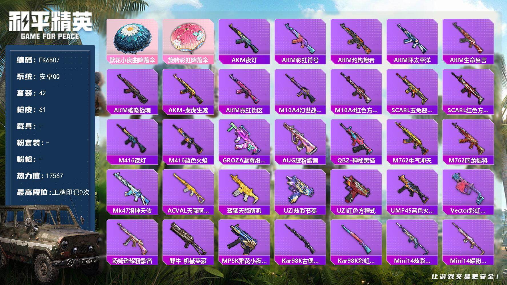 和平精英账号安卓QQ0载具-42套装-61枪皮-H13168安卓Q区-17567热力值-42套装-61枪皮【稀有武器皮肤】： M416-乌木金纹 M416-蓝色火焰 M416-夜灯 AKM-环太平洋 AKM-夜灯 AKM