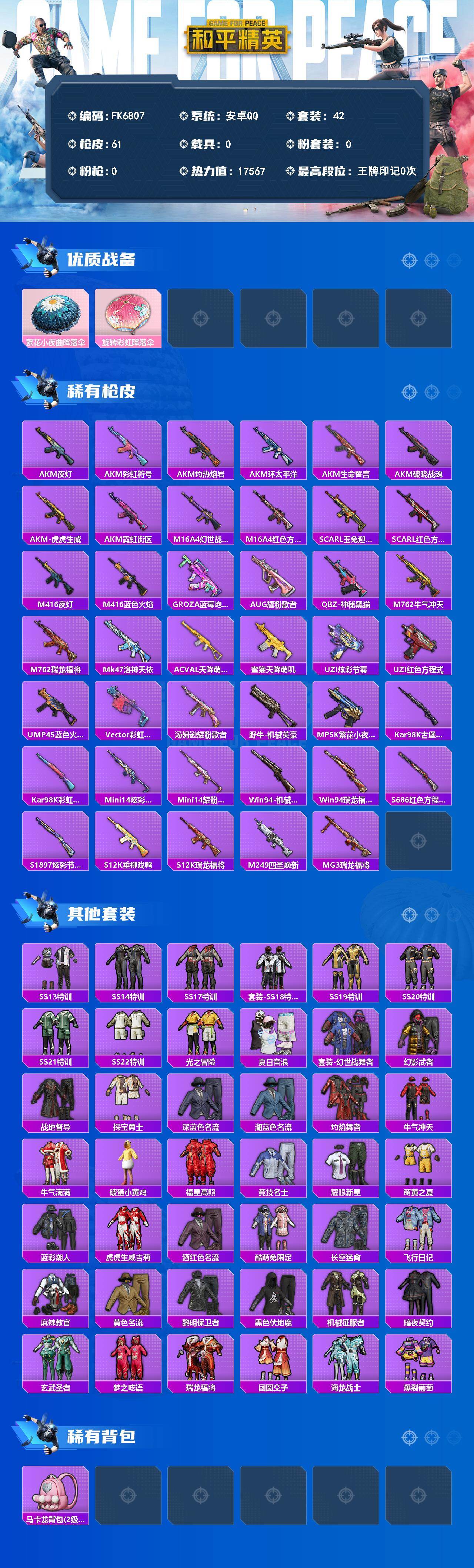 HPCMW4184039和平精英账号详情图2