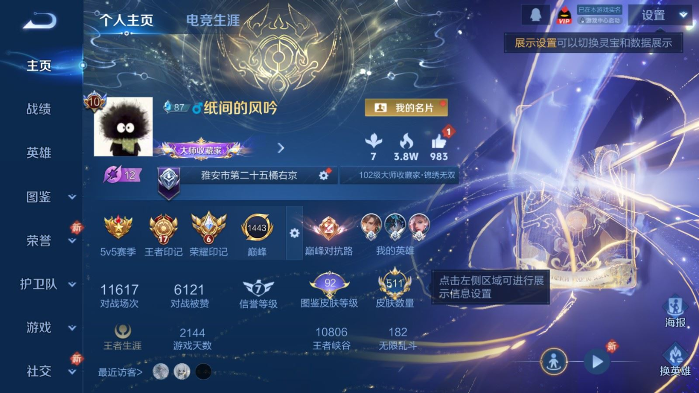 WZQM4296559王者荣耀账号详情图4