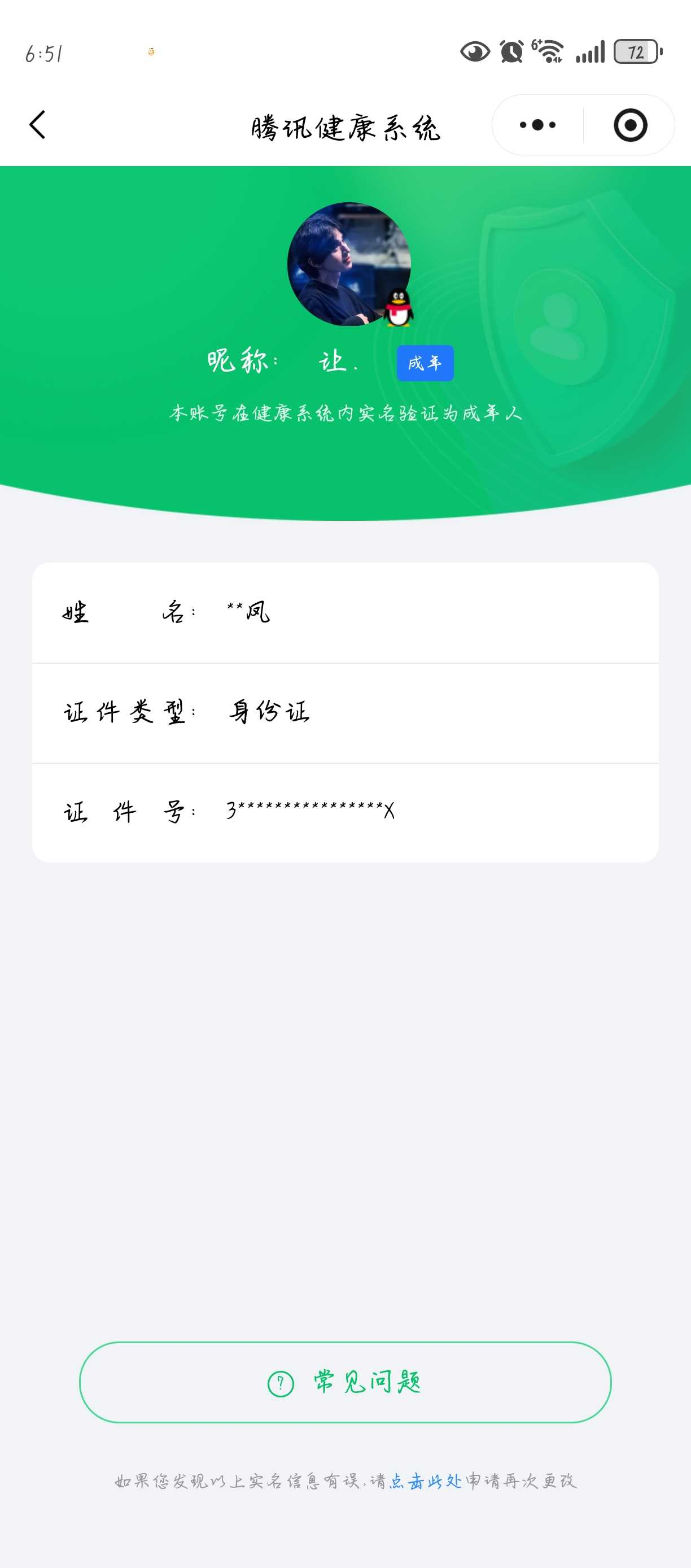 WZQM4308904王者荣耀账号详情图3