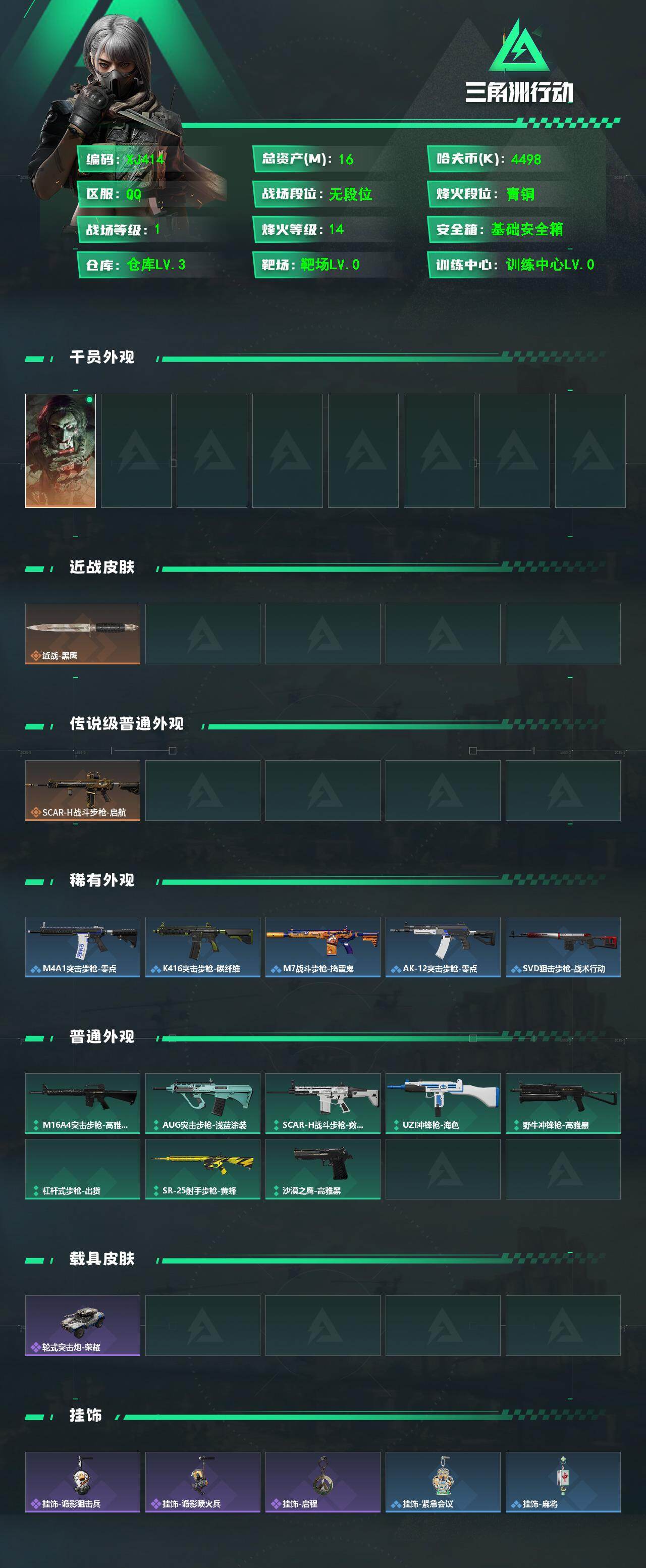 SJZCMW4102953三角洲行动账号详情图3