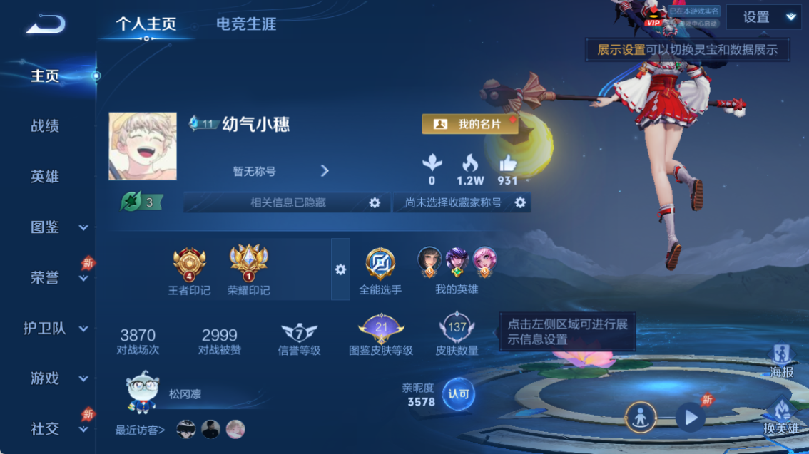 WZQM4296563王者荣耀账号详情图3