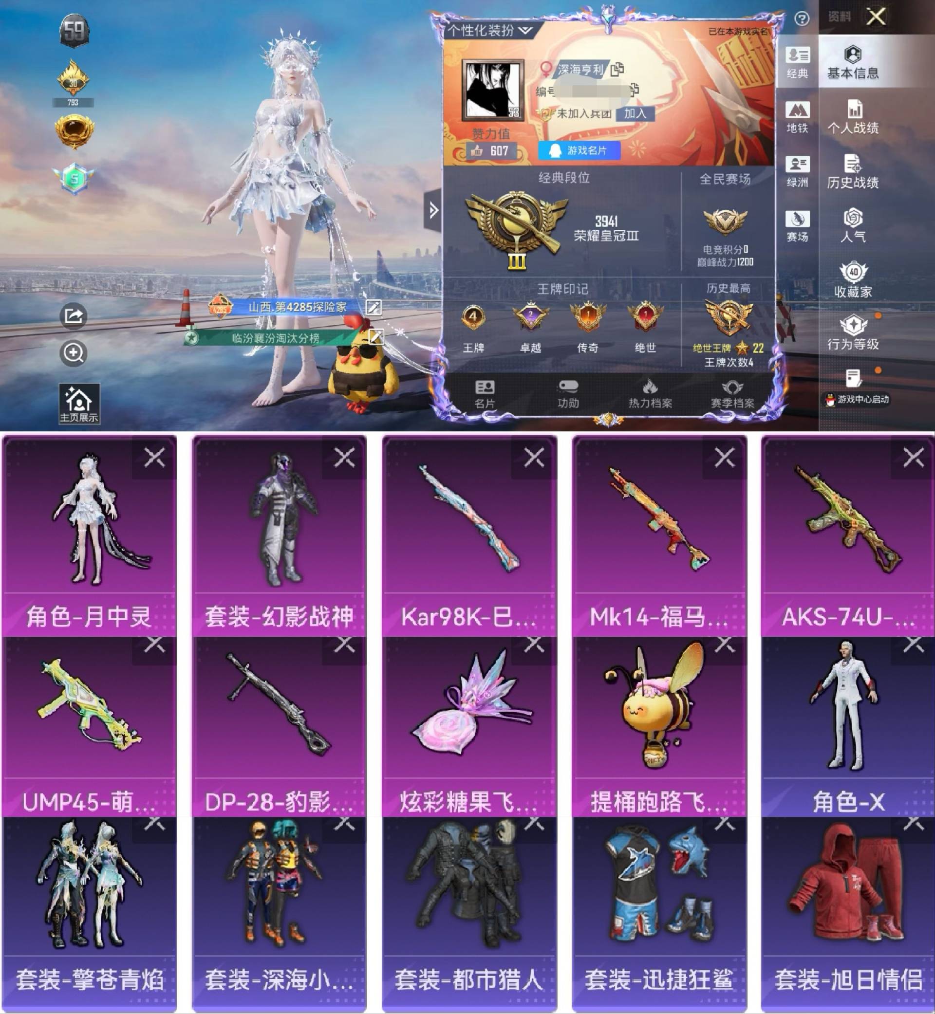 HPCMW4184110和平精英账号详情图2