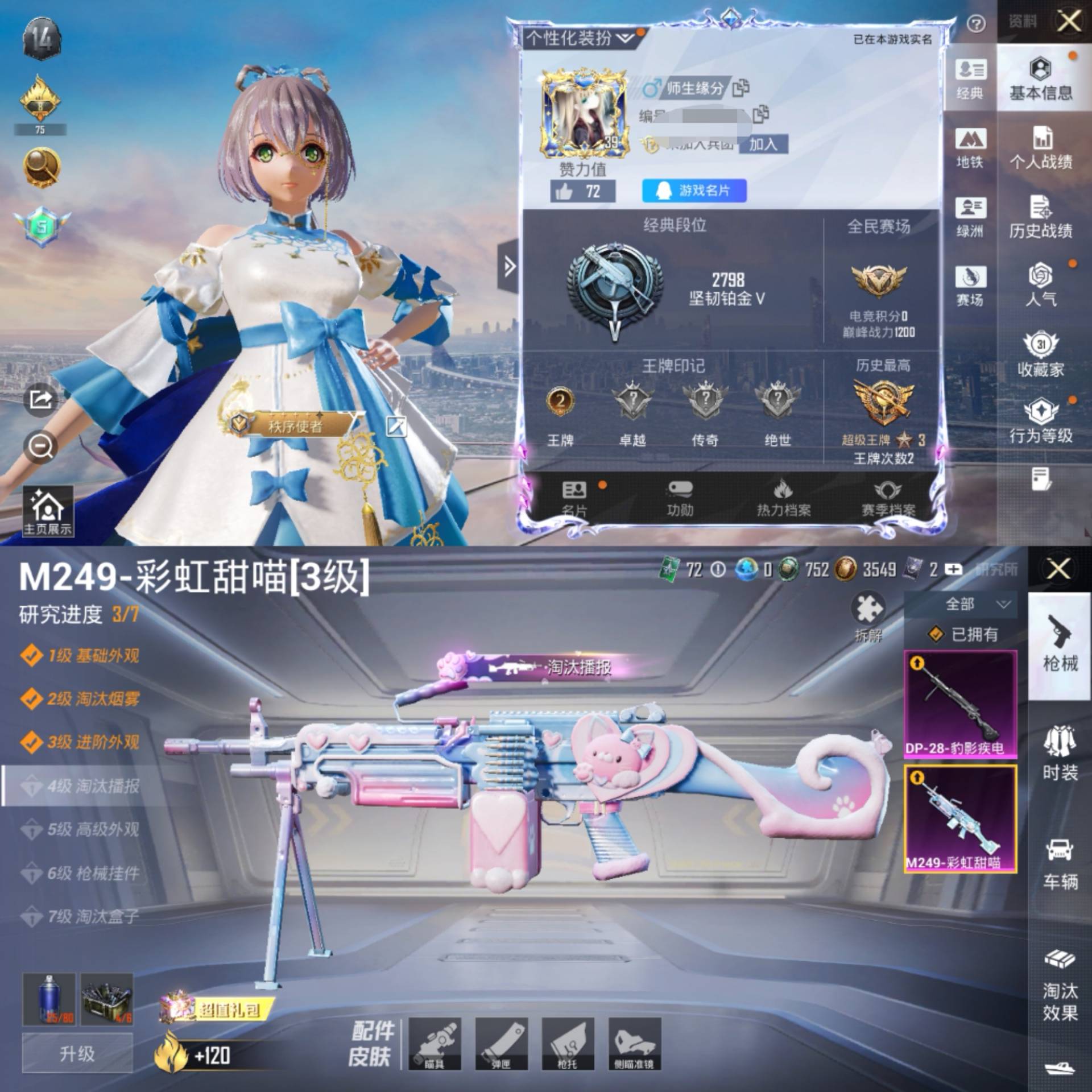 HPCMW4184119和平精英账号详情图2