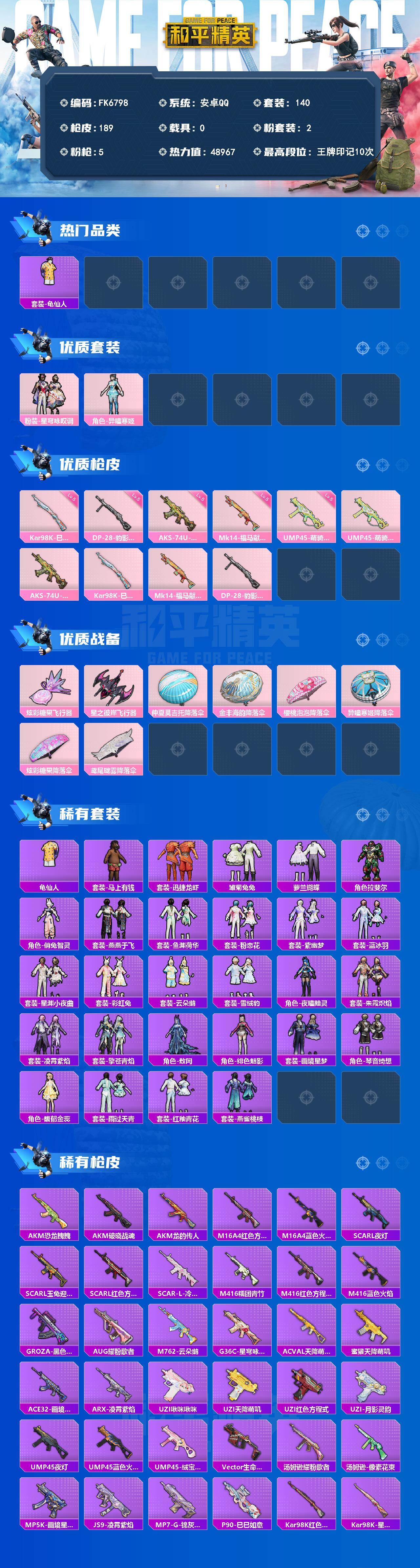 HPCMW4184120和平精英账号详情图3