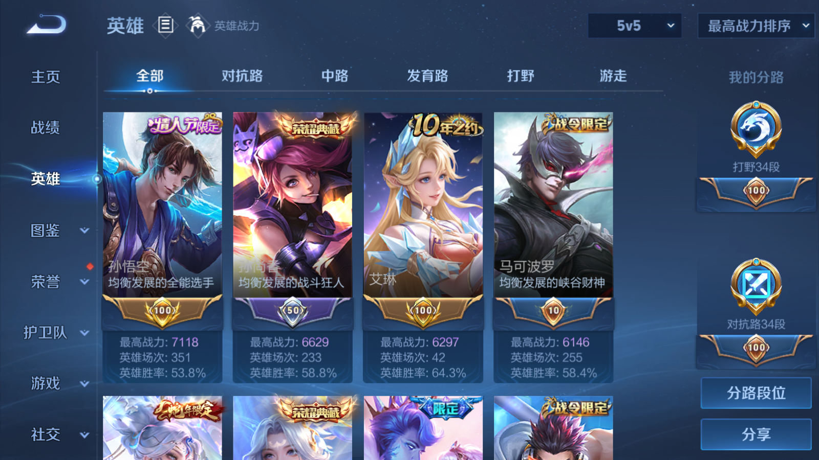 WZQM4296625王者荣耀账号详情图5