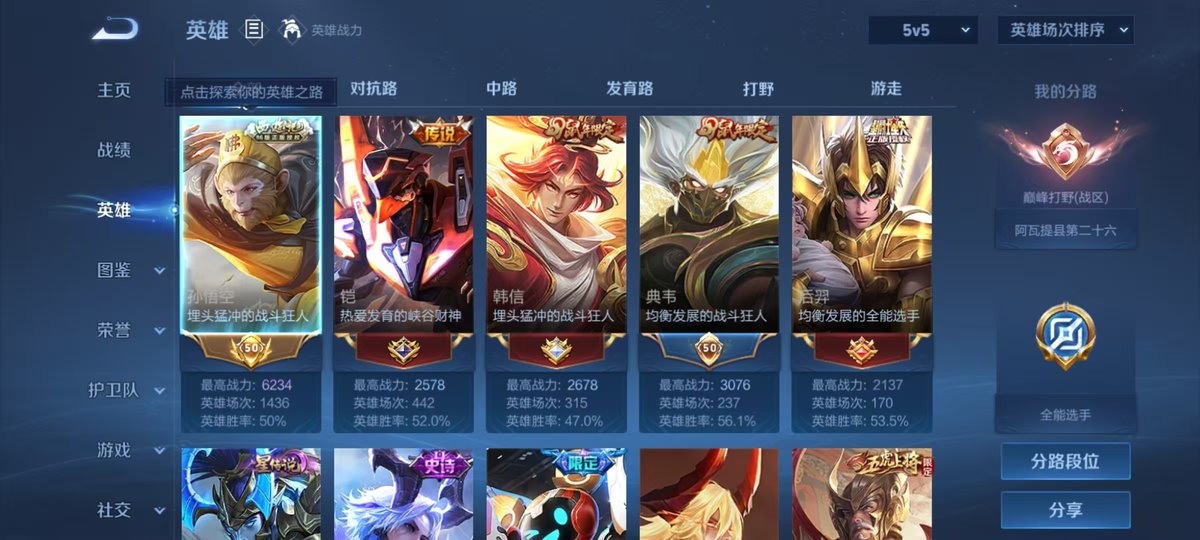 WZQM4297646王者荣耀账号详情图4 WZQM4297646王者荣耀账号详情图4