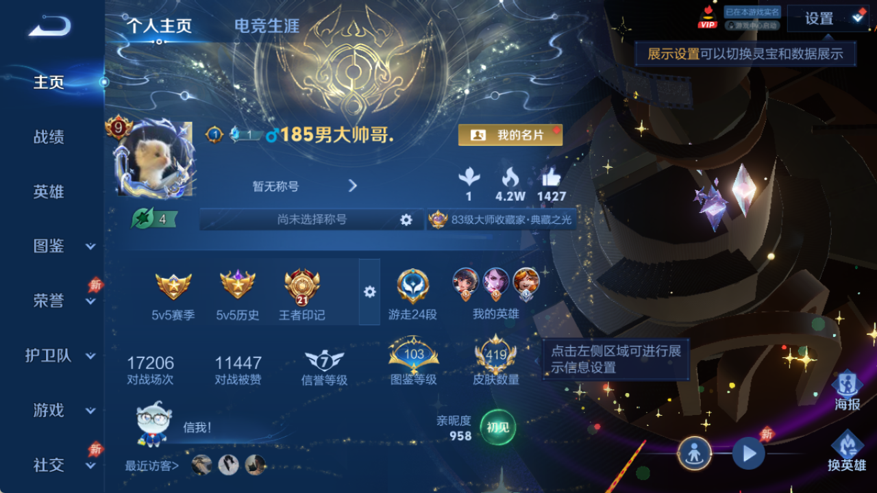 WZQM4296775王者荣耀账号详情图3 WZQM4296775王者荣耀账号详情图3