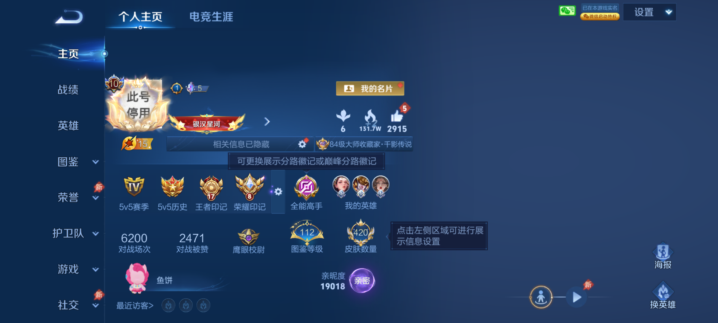 WZQM4296889王者荣耀账号详情图4 WZQM4296889王者荣耀账号详情图4