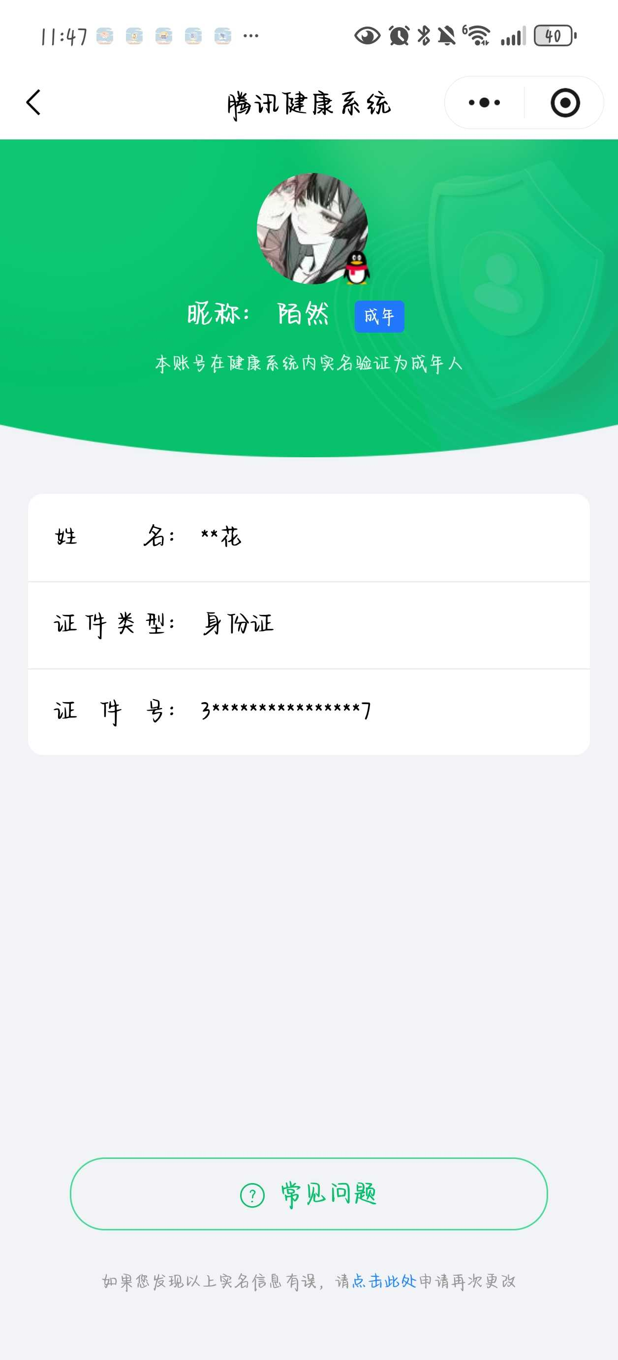 WZQM4301066王者荣耀账号详情图3