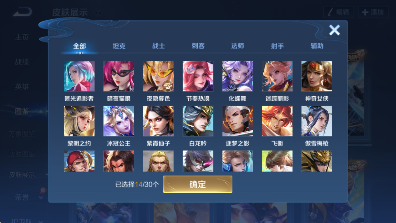 WZQM4297001王者荣耀账号详情图11 WZQM4297001王者荣耀账号详情图11