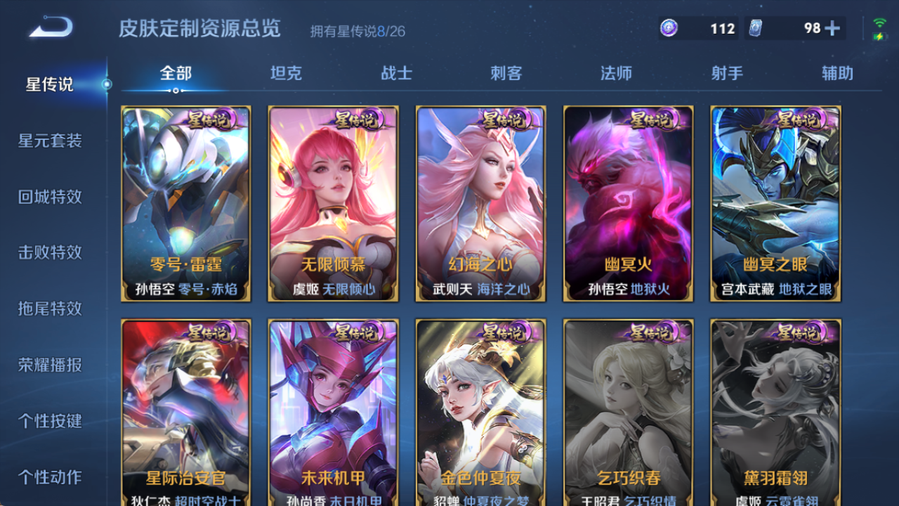 WZQM4297001王者荣耀账号详情图20 WZQM4297001王者荣耀账号详情图20