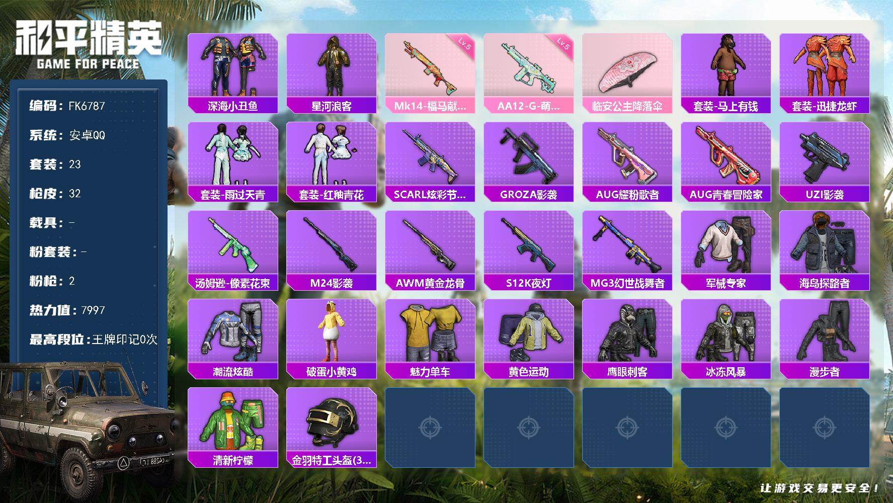 和平精英账号安卓QQ0载具-23套装-32枪皮-H13148安卓Q区-2特效枪-7997热力值-23套装-32枪皮【稀有武器皮肤】： DBS-乌木金纹 SCAR-L-炫彩节奏 GROZA-影袭 AUG-耀粉歌者 AUG-