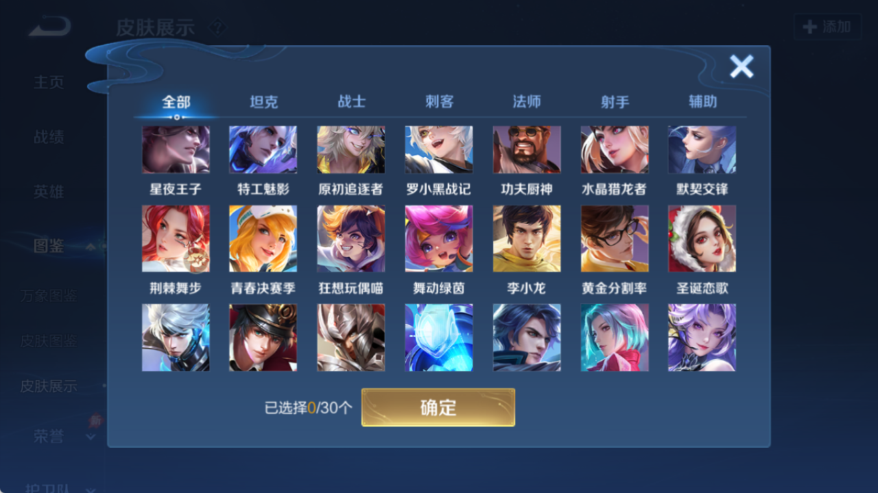 WZQM4297002王者荣耀账号详情图6 WZQM4297002王者荣耀账号详情图6