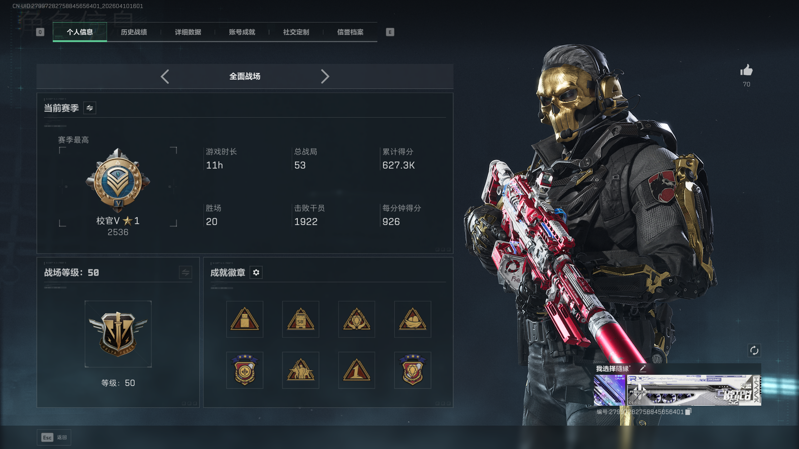 SJZQM495413三角洲行动账号详情图11