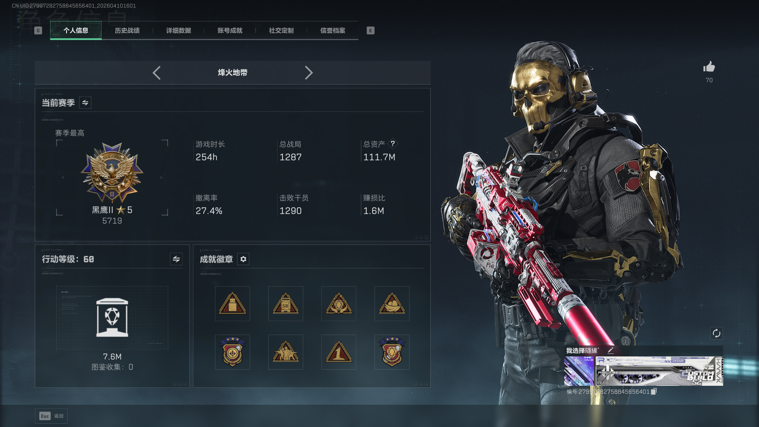 SJZQM495413三角洲行动账号详情图9