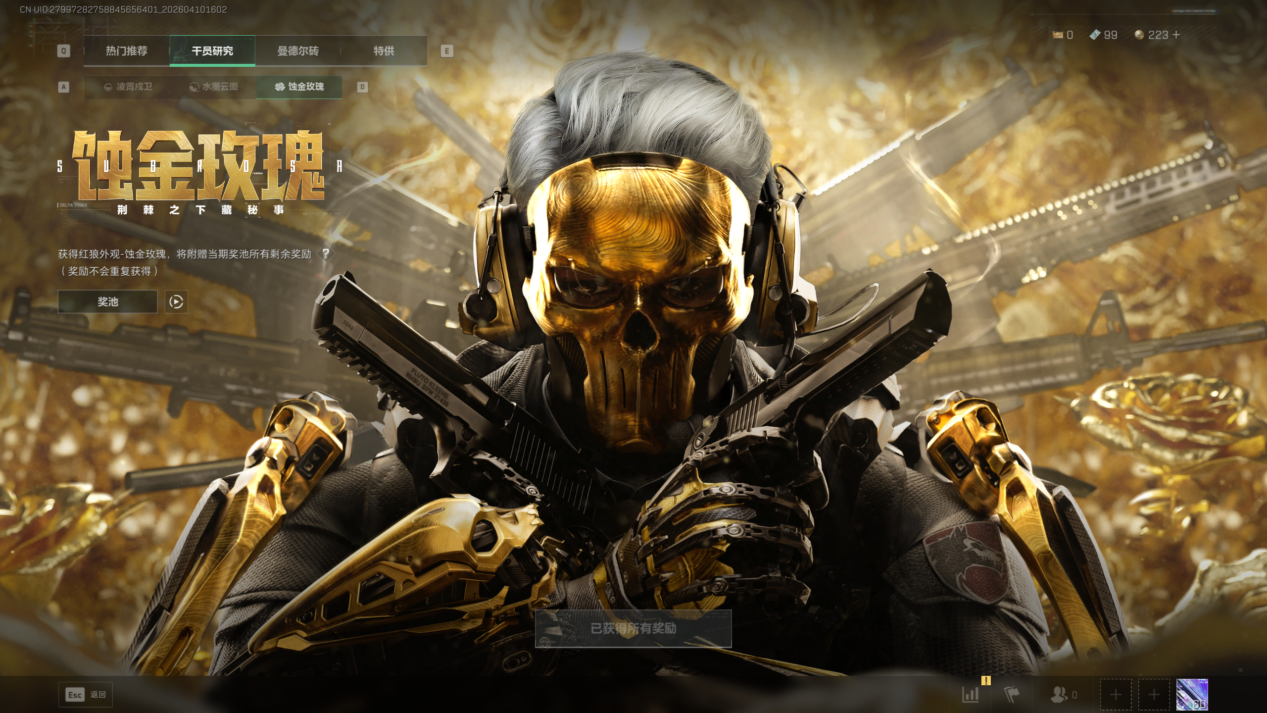 SJZQM495413三角洲行动账号详情图12