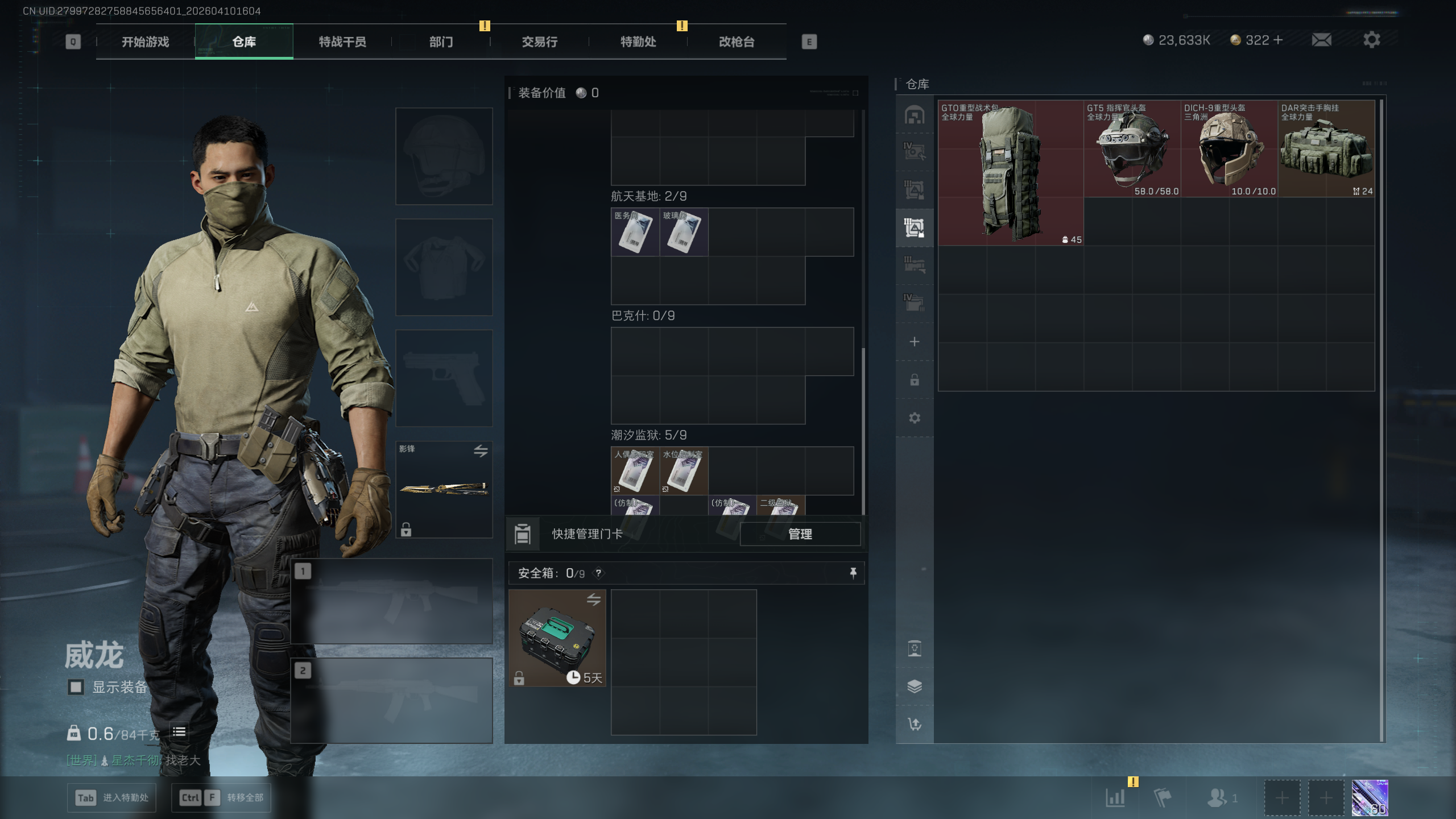 SJZQM495413三角洲行动账号详情图23