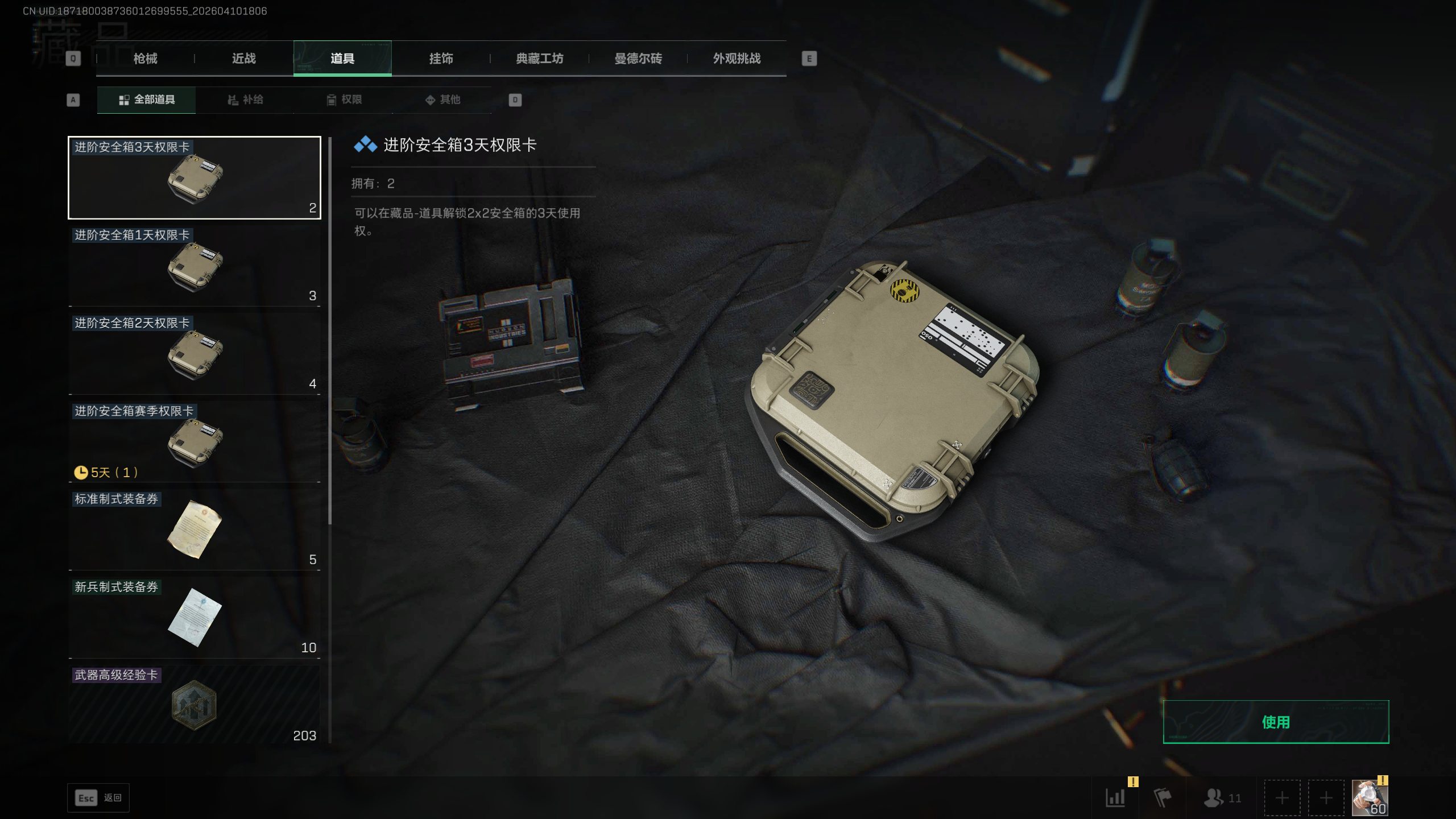 SJZTXWY495364三角洲行动账号详情图13