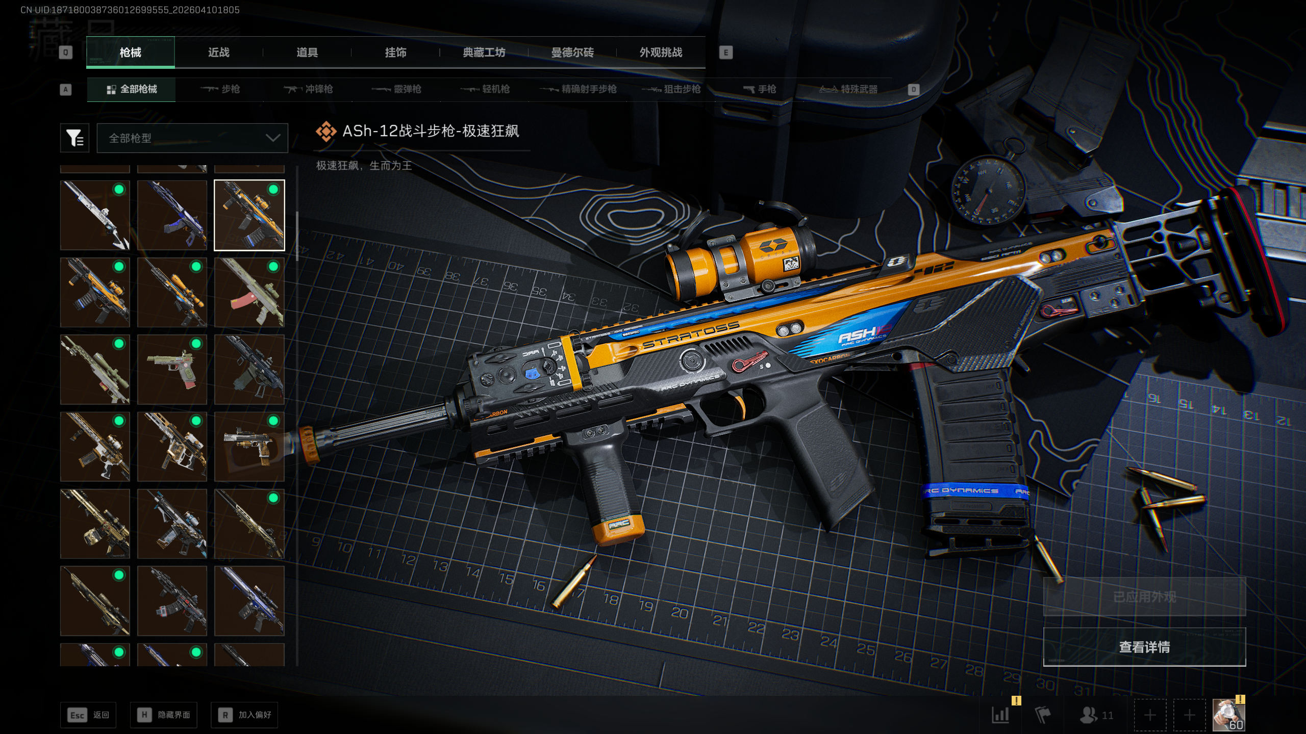 SJZTXWY495364三角洲行动账号详情图22