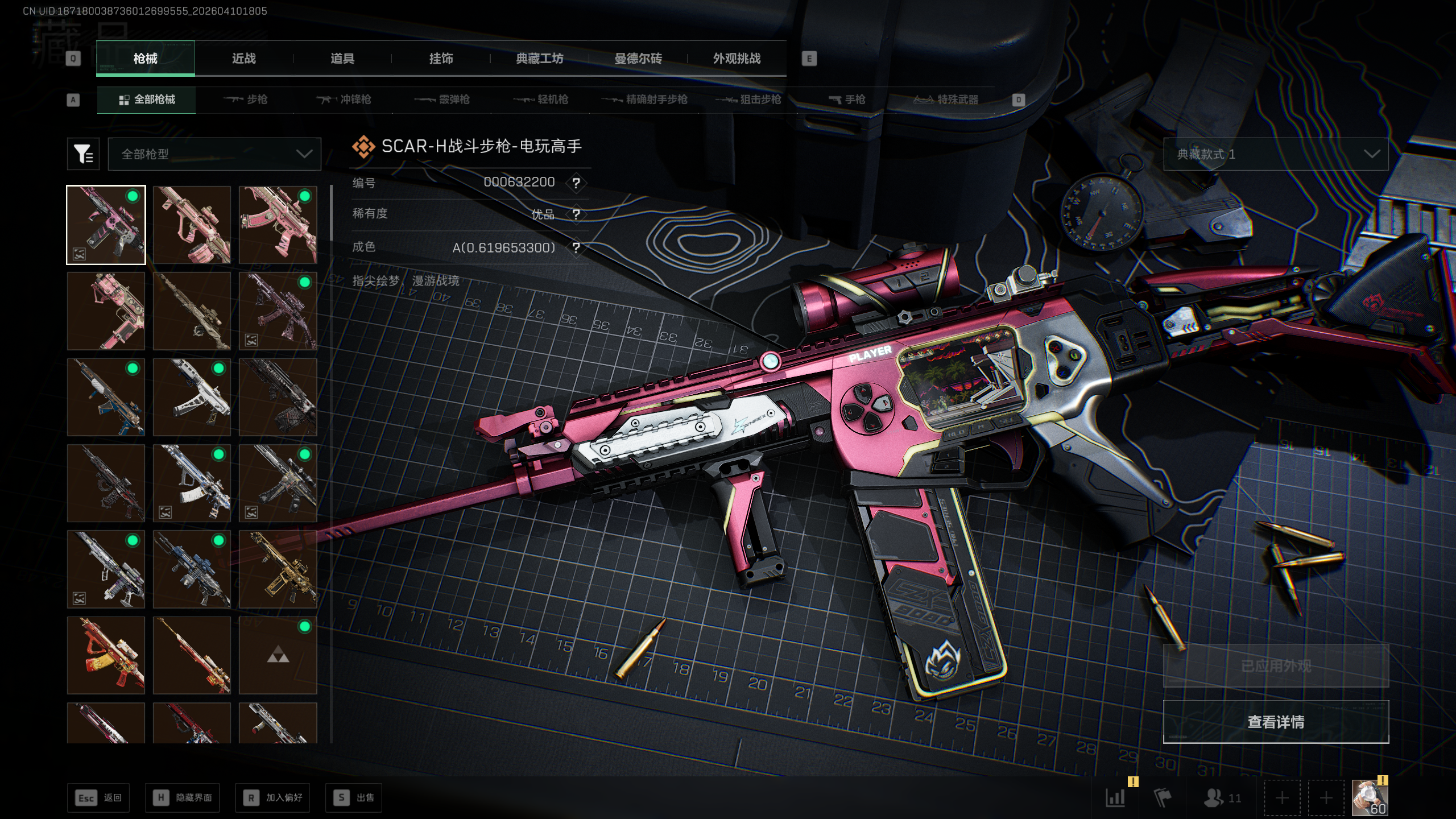 SJZTXWY495364三角洲行动账号详情图3