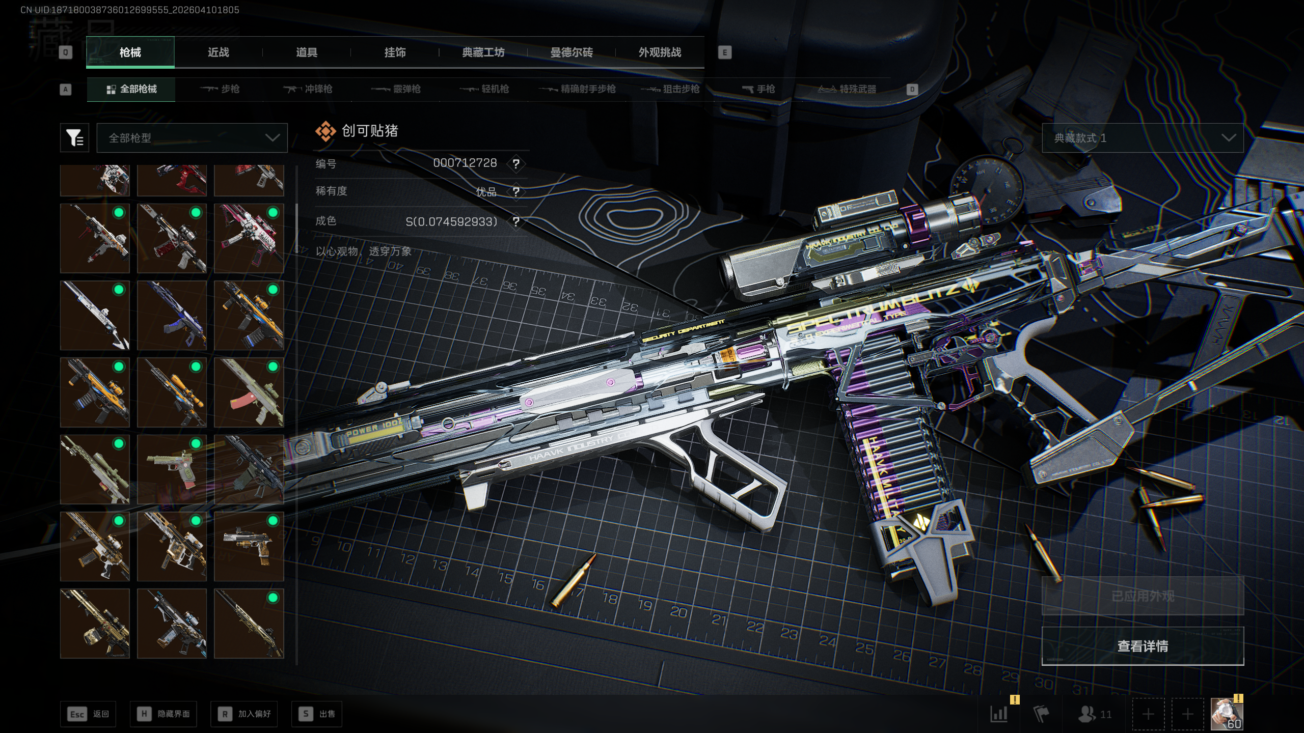 三角洲行动账号QQ[18600814]（3红2刀5典藏）tx1534  总资产69M  烽火等级60级  M7-棱镜攻势S2（优品S）  腾龙突击步枪-气象感应（优品C，冰龙属性）SCAR-H-电玩高手（优品A）  A