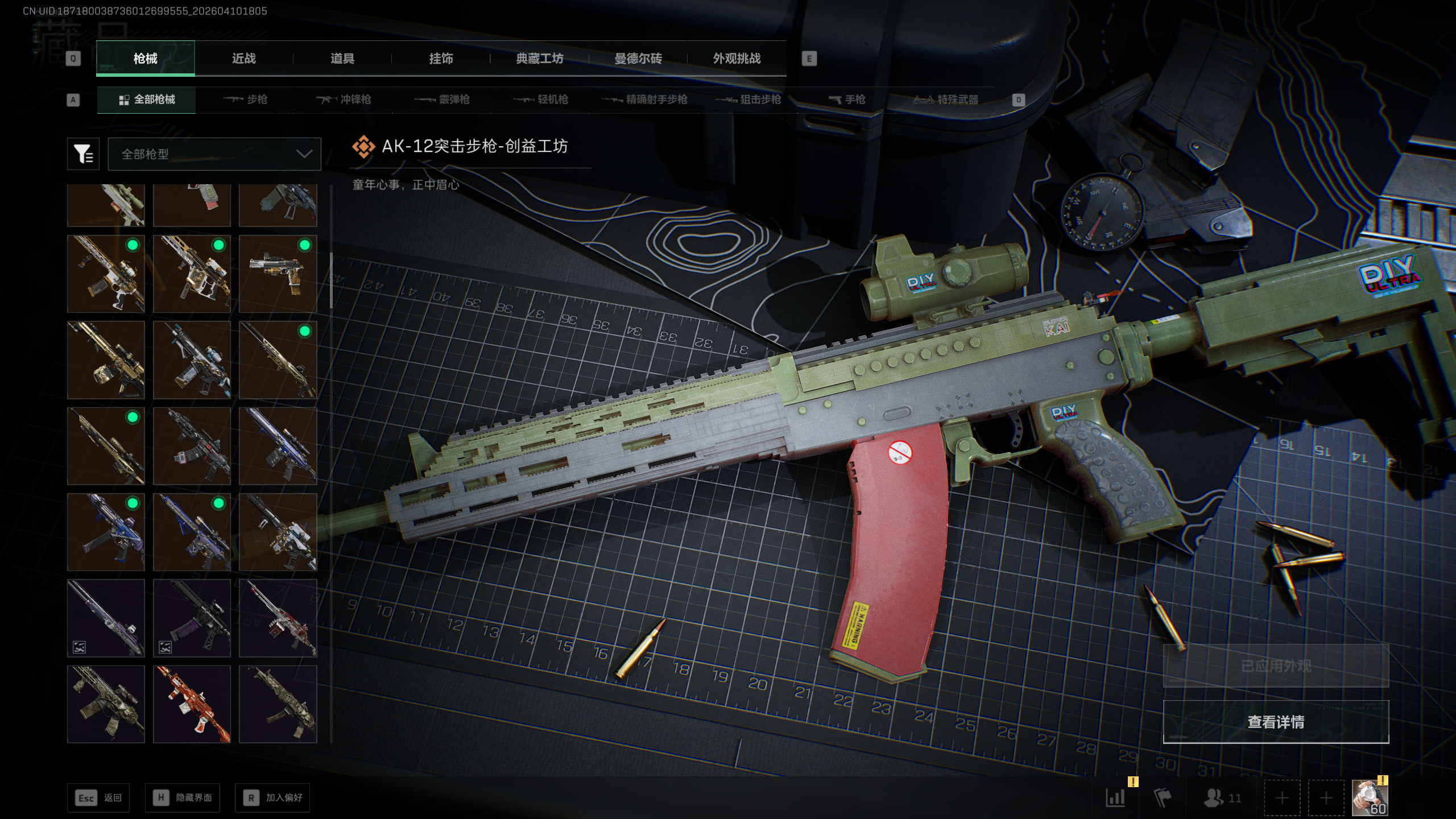 SJZTXWY495364三角洲行动账号详情图23