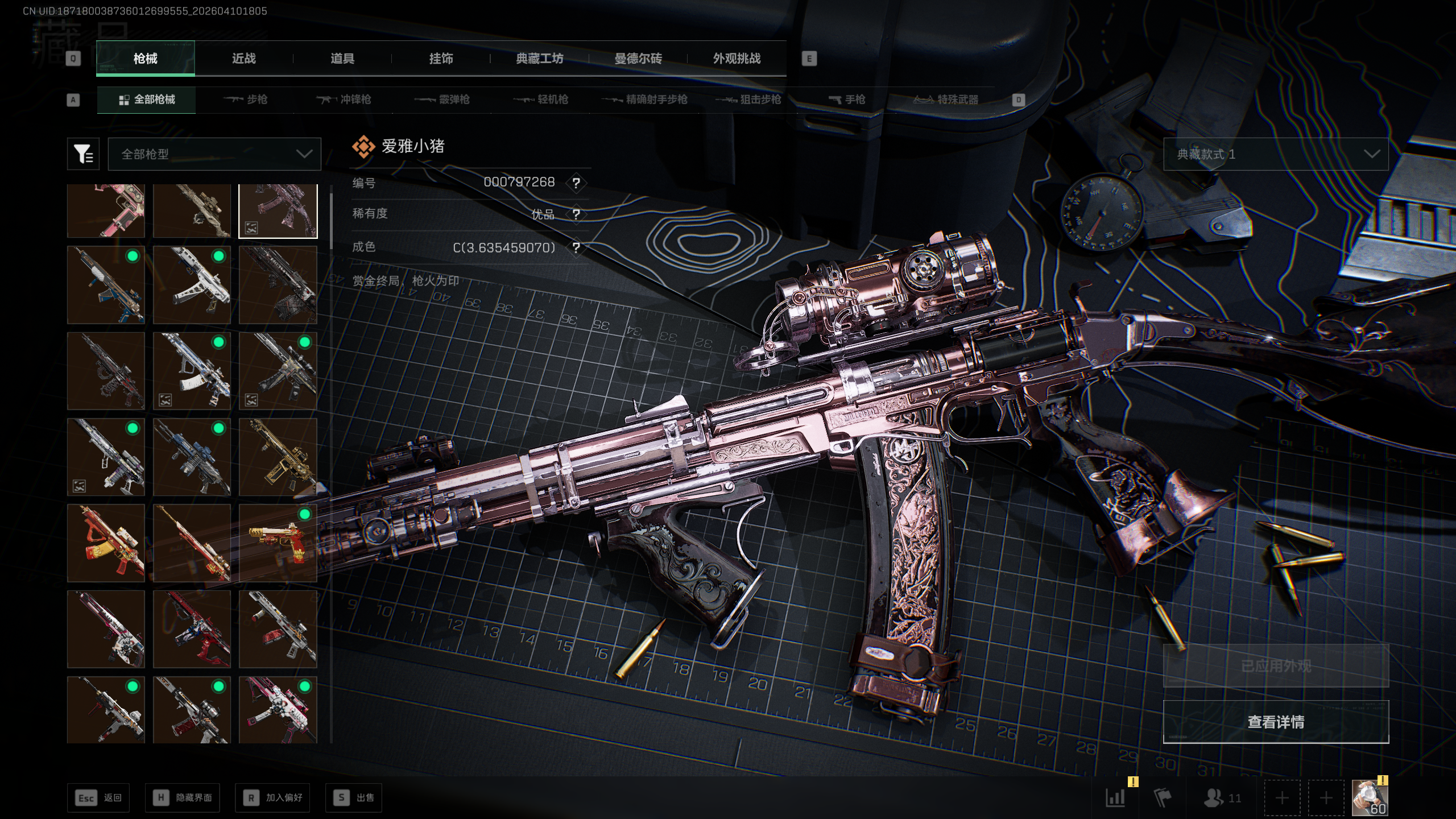 SJZTXWY495364三角洲行动账号详情图4