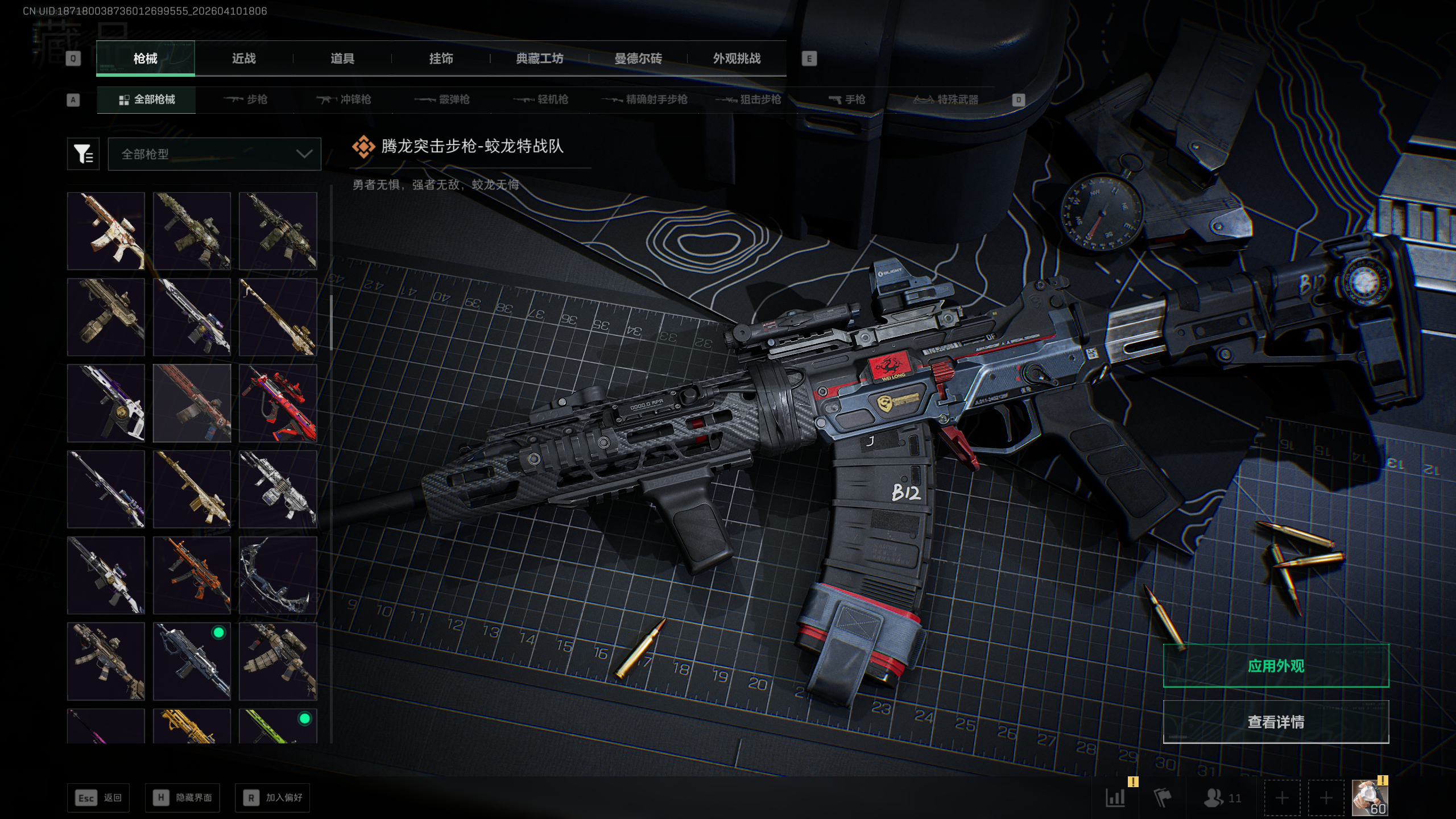 SJZTXWY495364三角洲行动账号详情图24