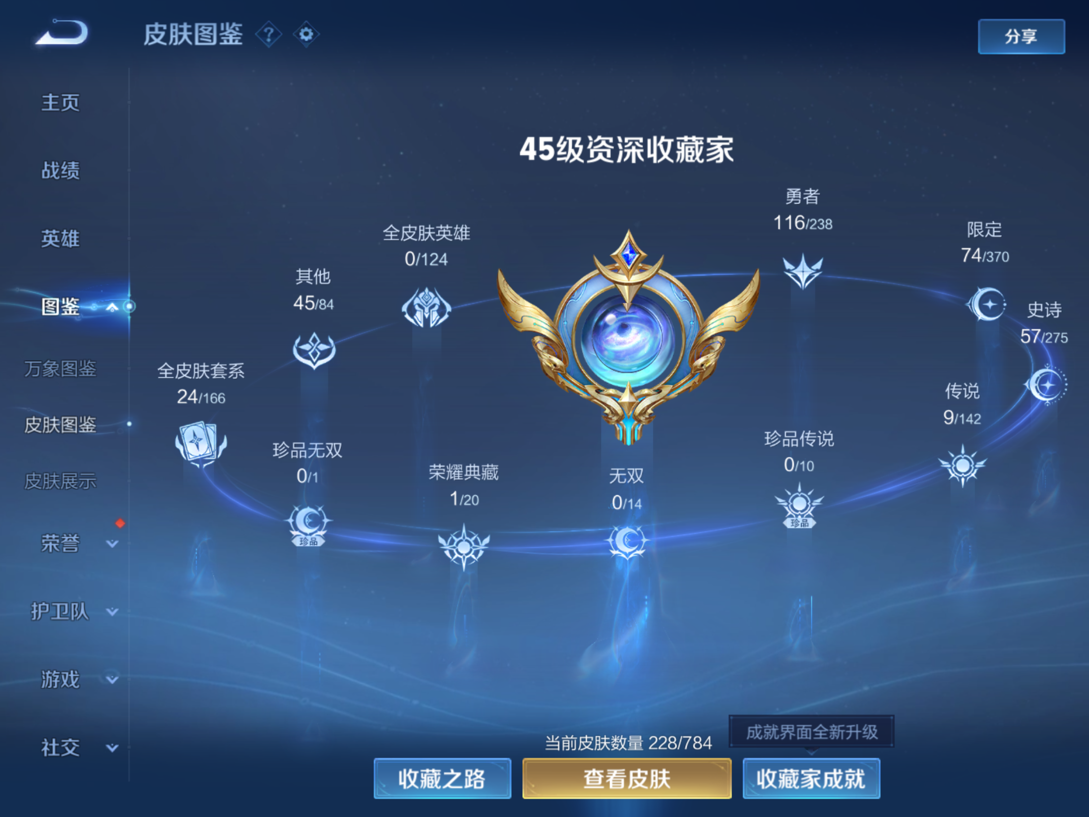 WZQM4298030王者荣耀账号详情图3