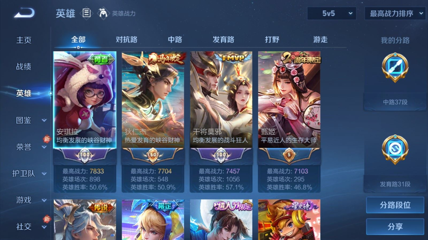 WZQM4298058王者荣耀账号详情图5