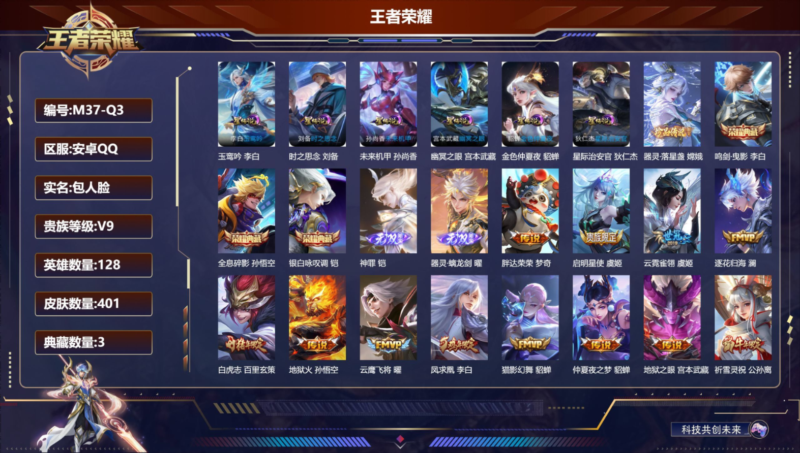 王者荣耀账号安卓QQ128英雄-401皮肤--V9-3典藏2无双1珍品传说31传说 金标 刘备 6星传说 玉鸾吟 时之思