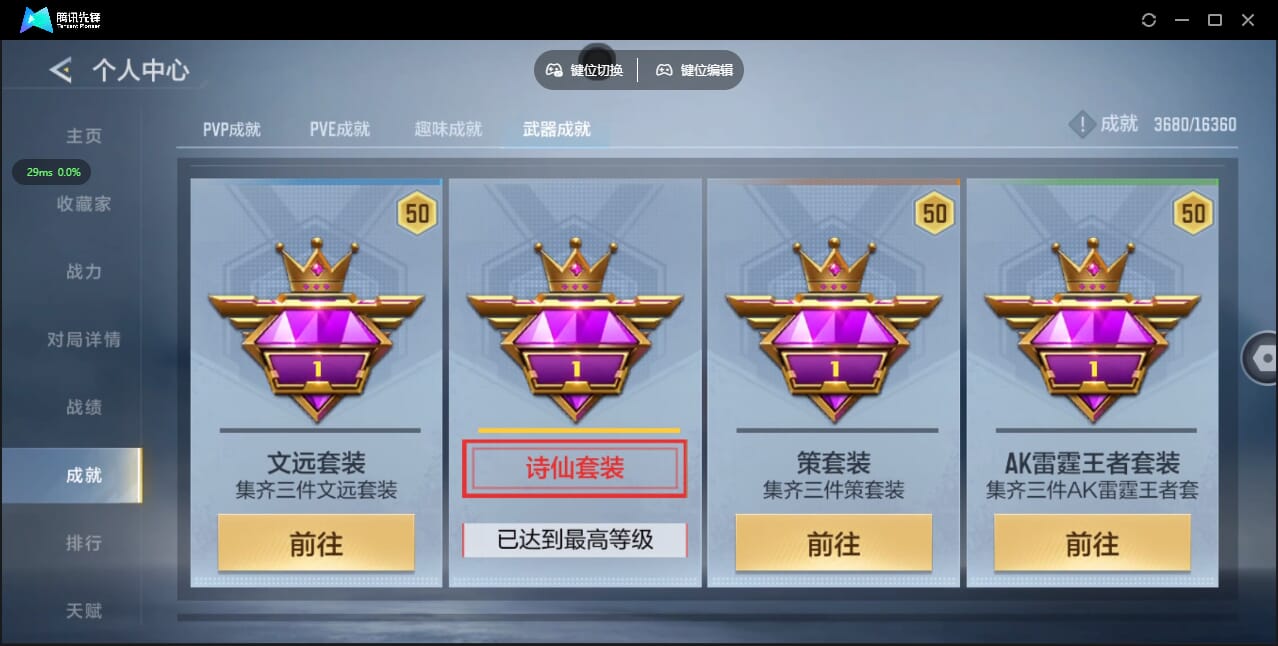 CFMQM428035枪战王者账号详情图74