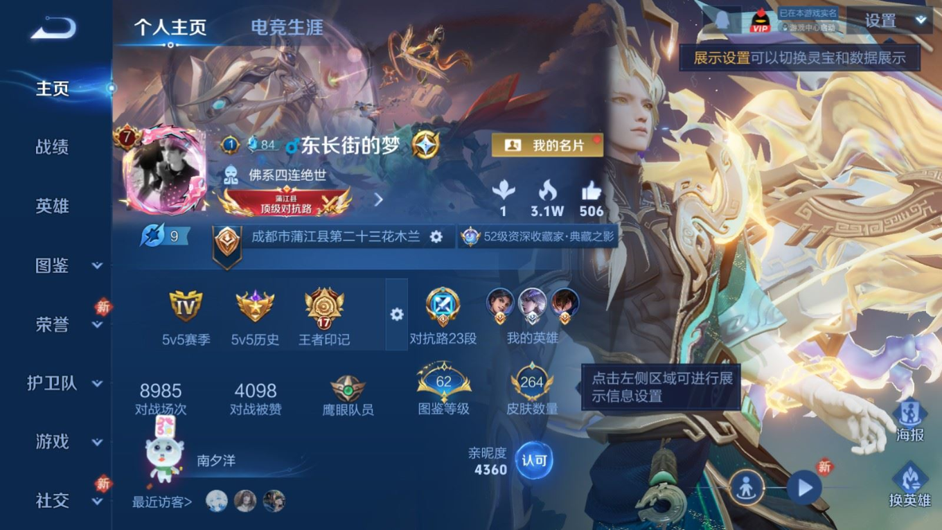 WZQM4298320王者荣耀账号详情图4