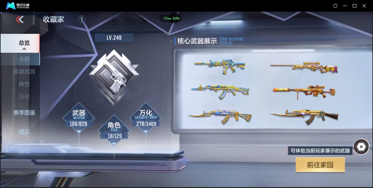 CFMQM428038枪战王者账号详情图6