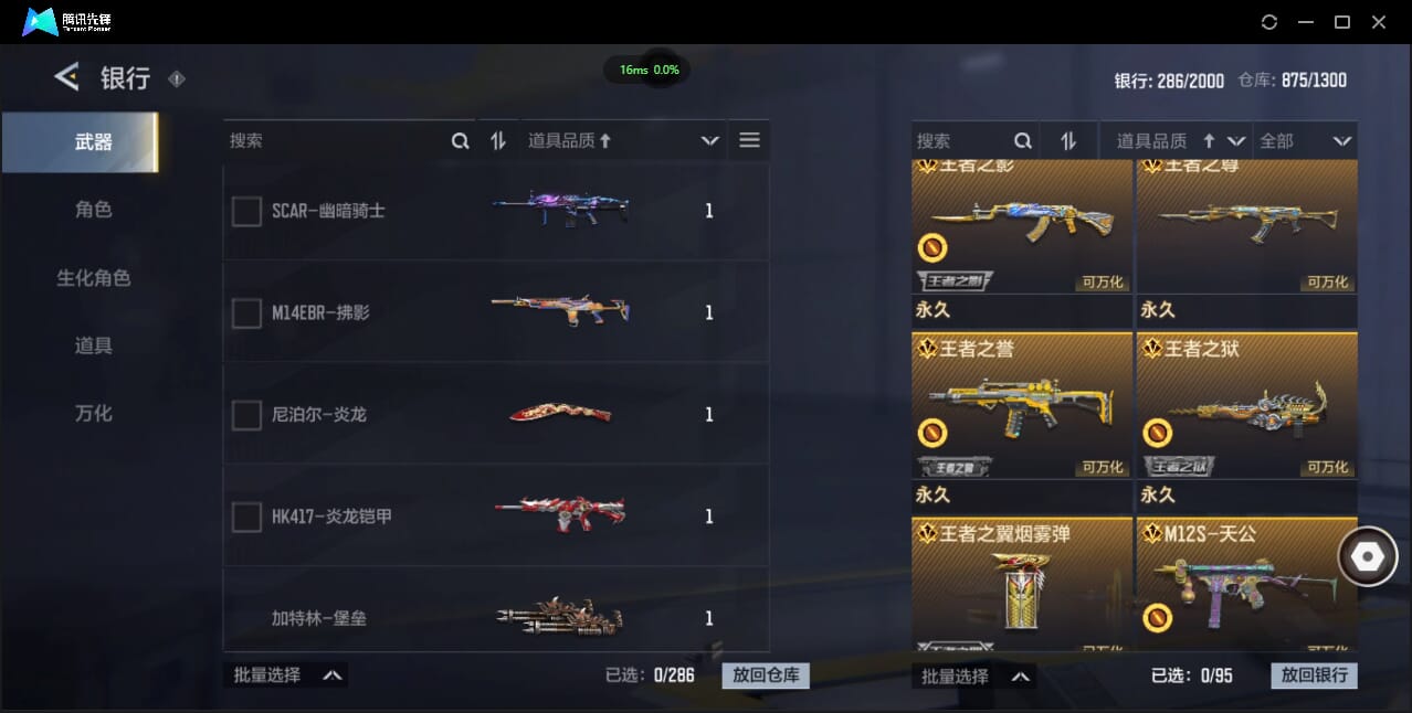 CFMQM428038枪战王者账号详情图25
