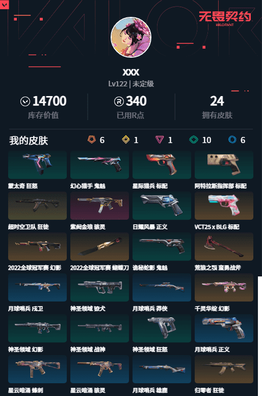 WWQQM430401无畏契约账号详情图4