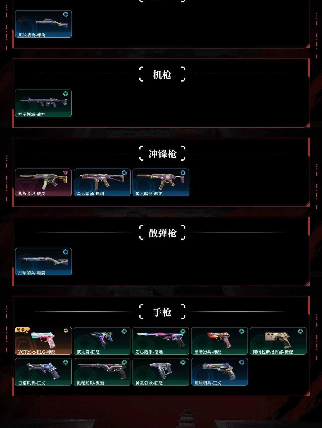 WWQQM430401无畏契约账号详情图3