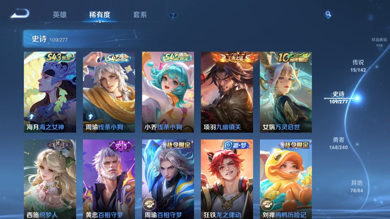 WZQM4298743王者荣耀账号详情图11 WZQM4298743王者荣耀账号详情图11