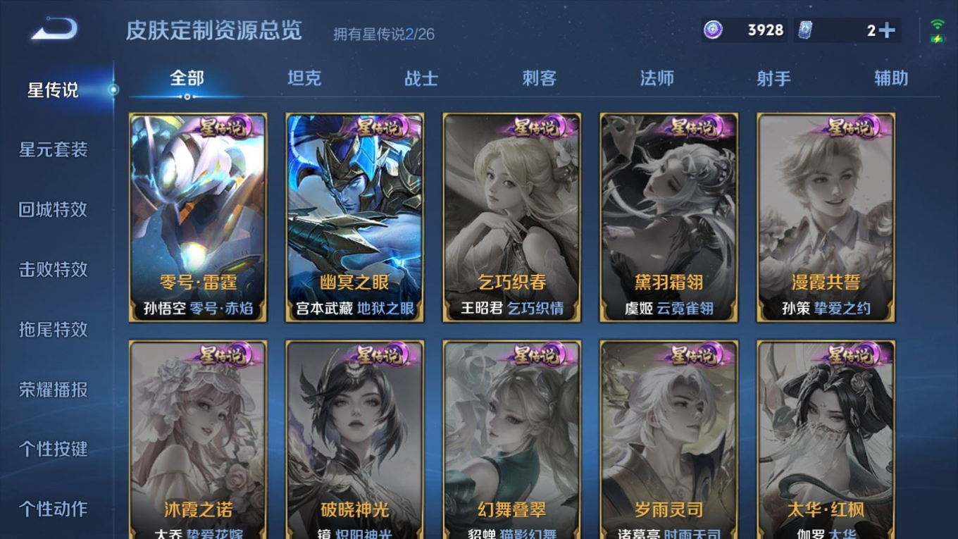 WZQM4298743王者荣耀账号详情图24 WZQM4298743王者荣耀账号详情图24