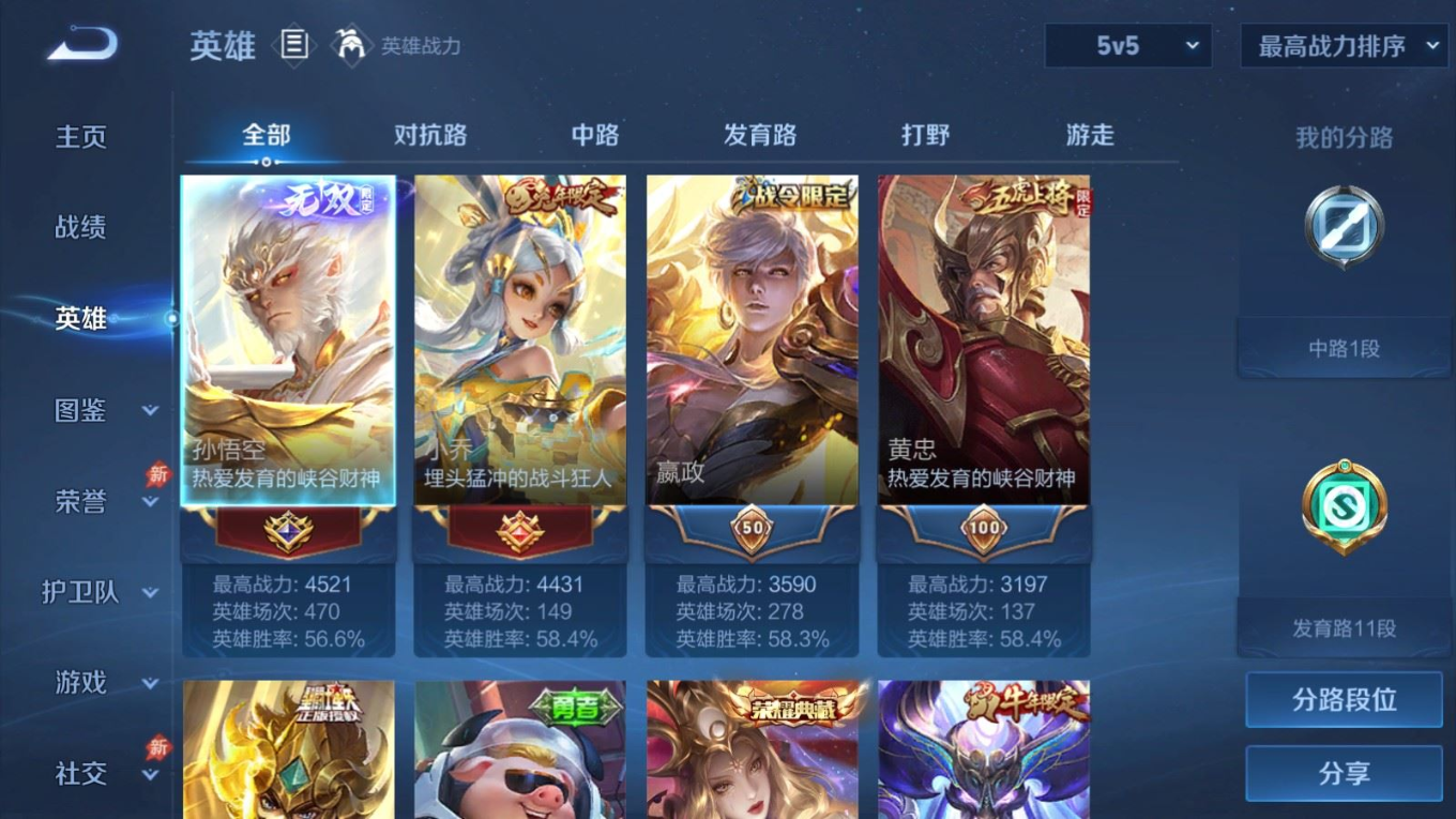 WZQM4298744王者荣耀账号详情图5