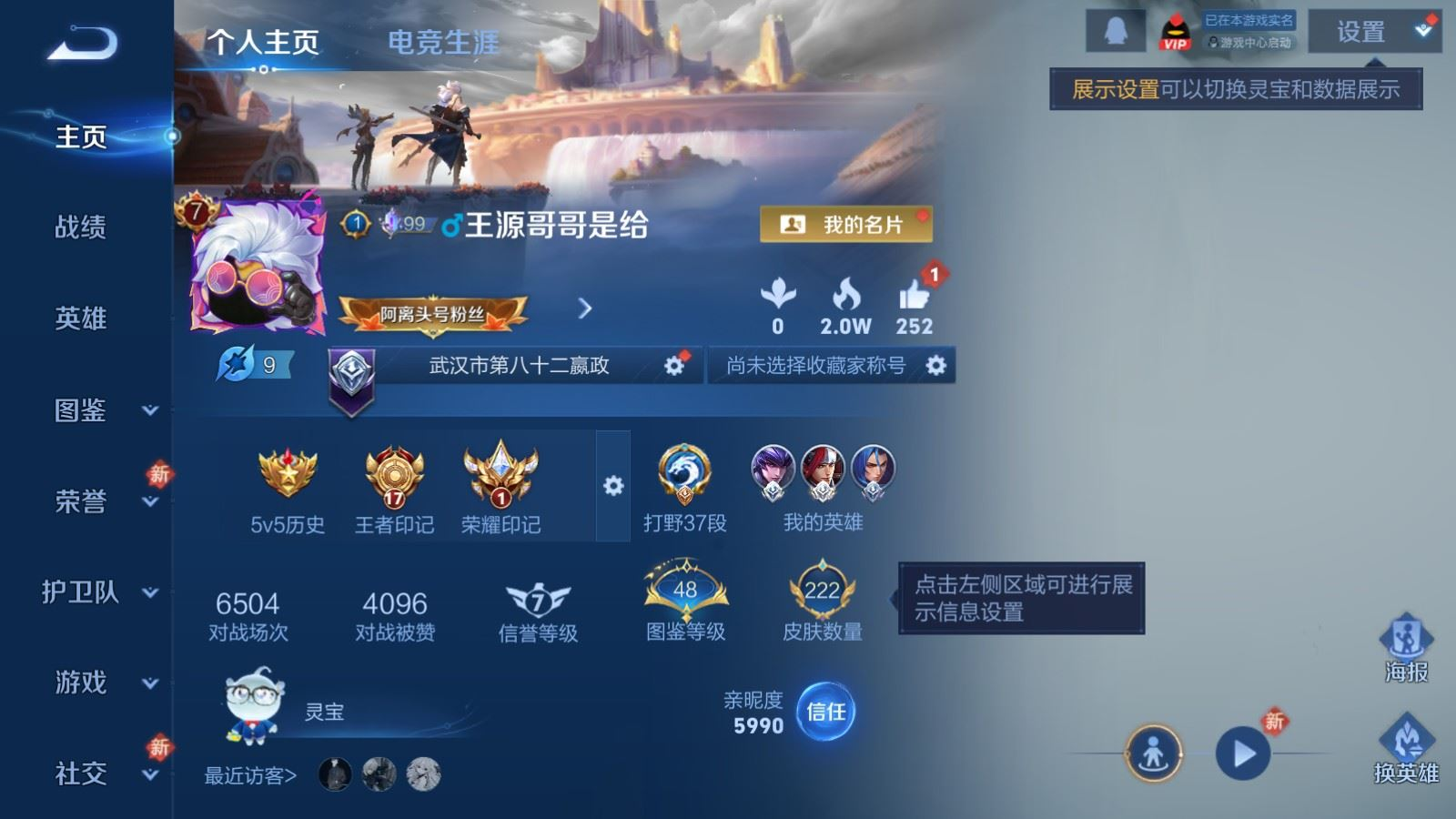 WZQM4298746王者荣耀账号详情图3