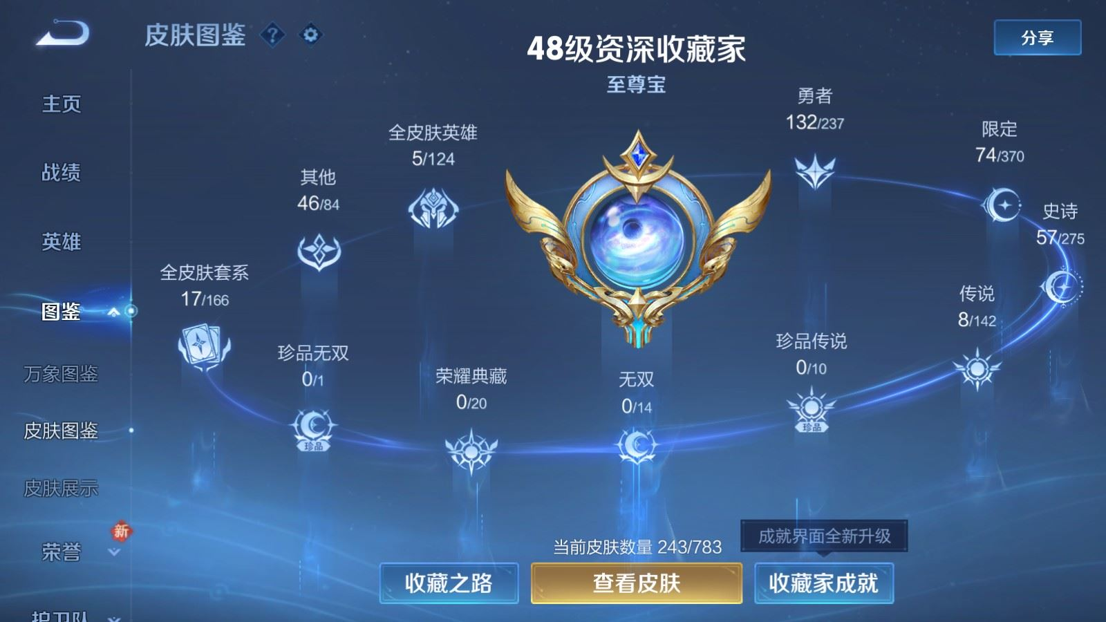 WZQM4298779王者荣耀账号详情图3 WZQM4298779王者荣耀账号详情图3