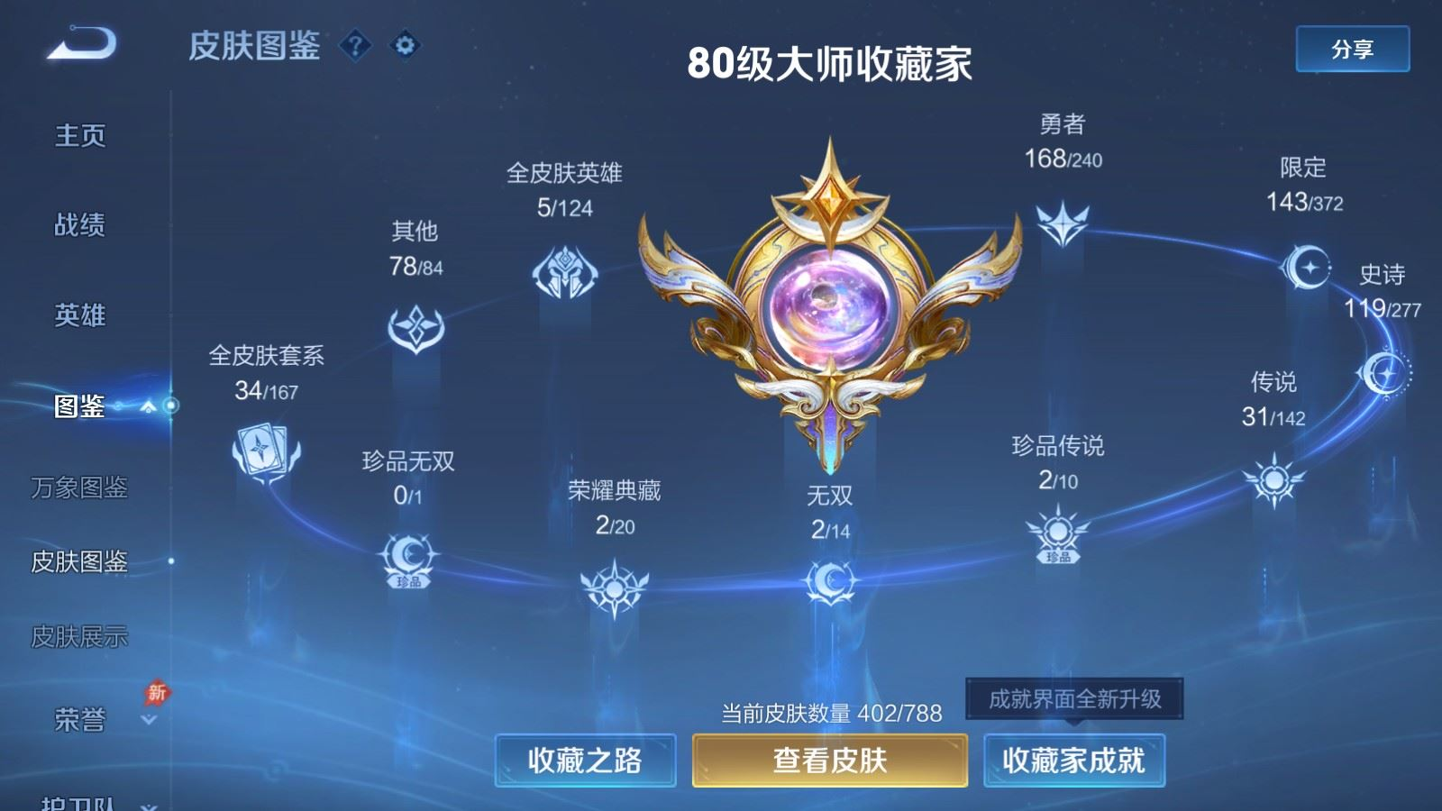 WZQM4298781王者荣耀账号详情图3