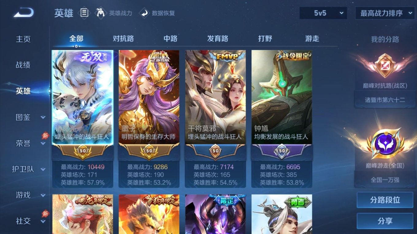 WZQM4298781王者荣耀账号详情图4