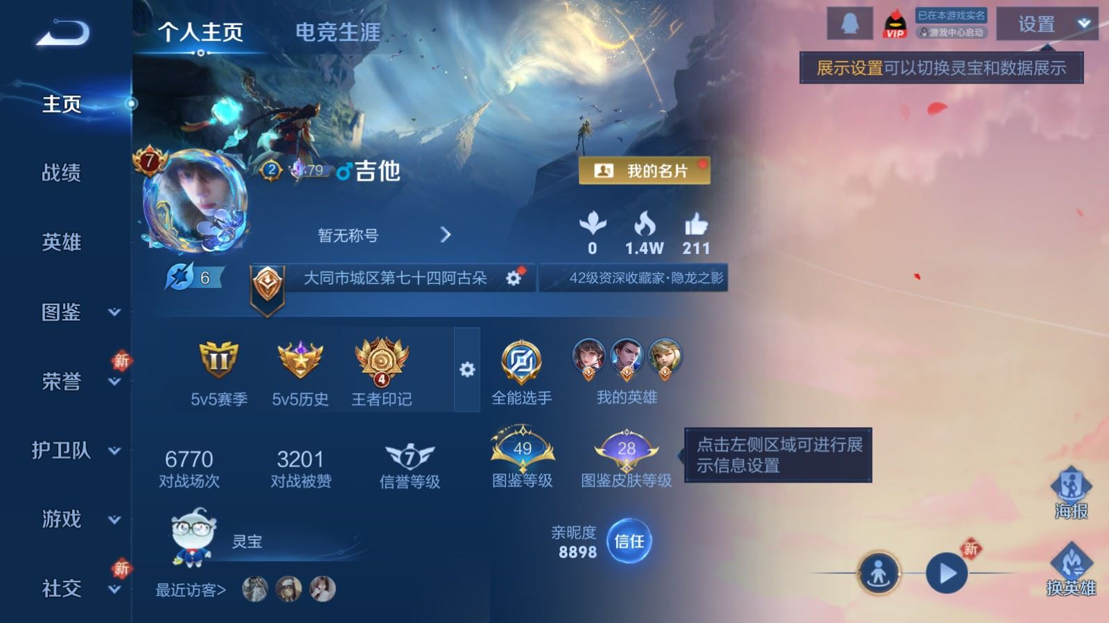 WZQM4298836王者荣耀账号详情图3 WZQM4298836王者荣耀账号详情图3