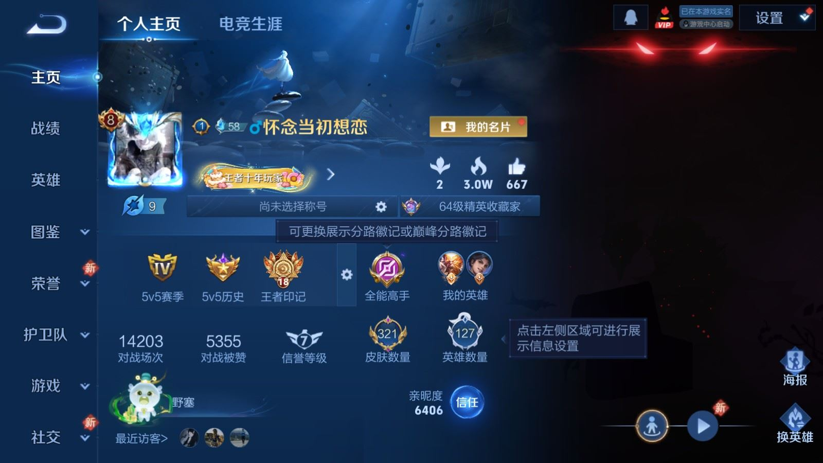 WZQM4298869王者荣耀账号详情图3 WZQM4298869王者荣耀账号详情图3